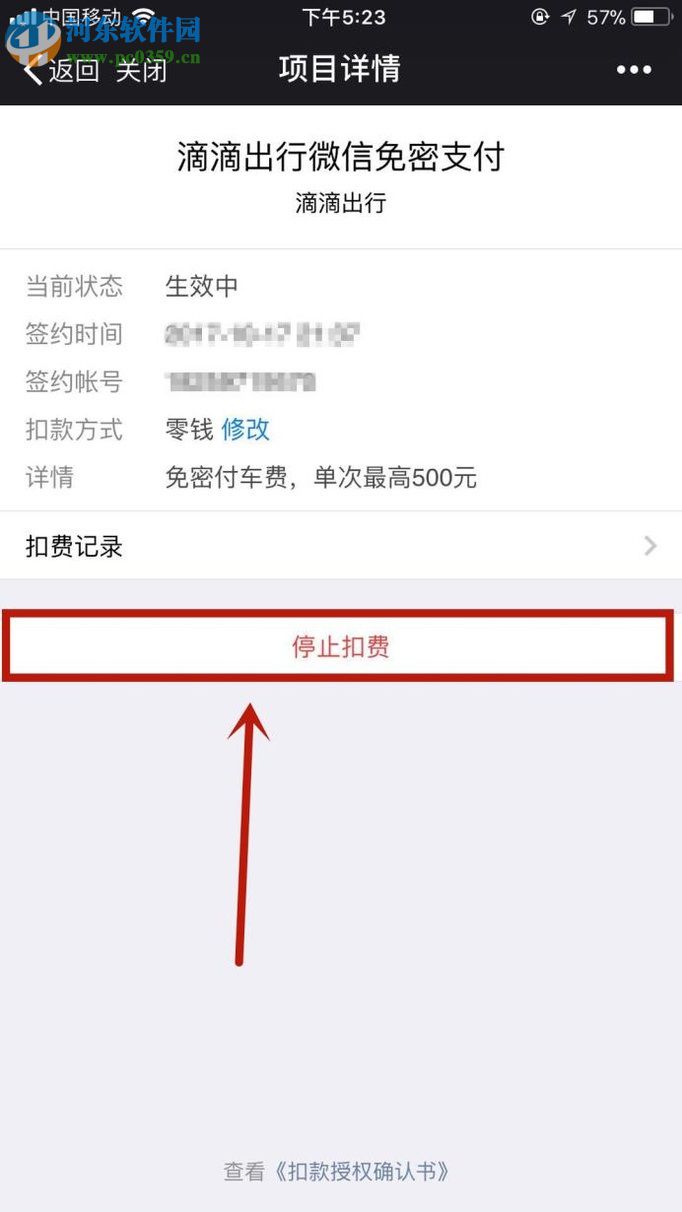 关闭微信自动扣费功能的方法