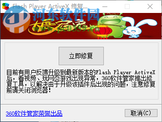 修复flash player的方法