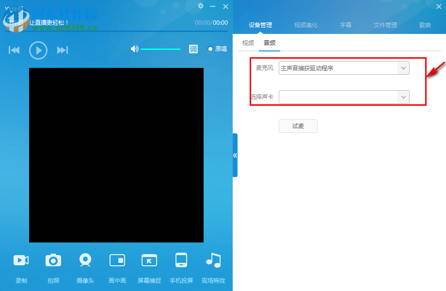 yy伴侣没有声音的解决方法