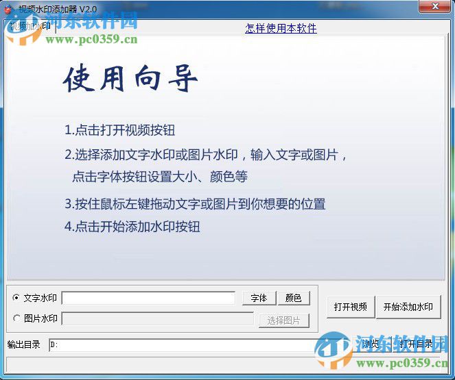 一键给视频添加水印的方法