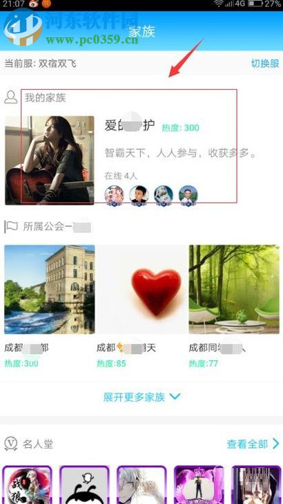 派派app设置给他人禁言操作方法