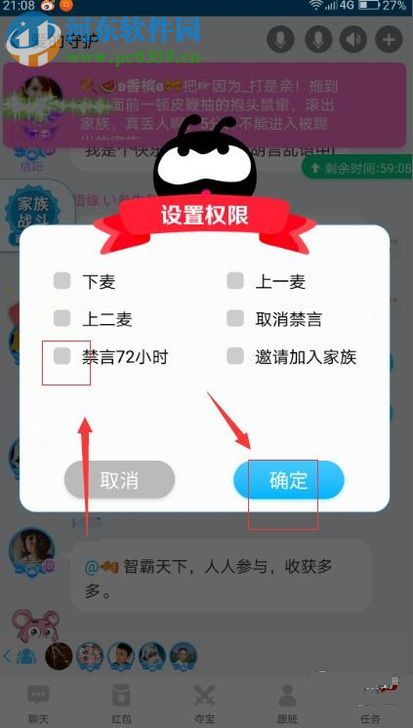 派派app设置给他人禁言操作方法