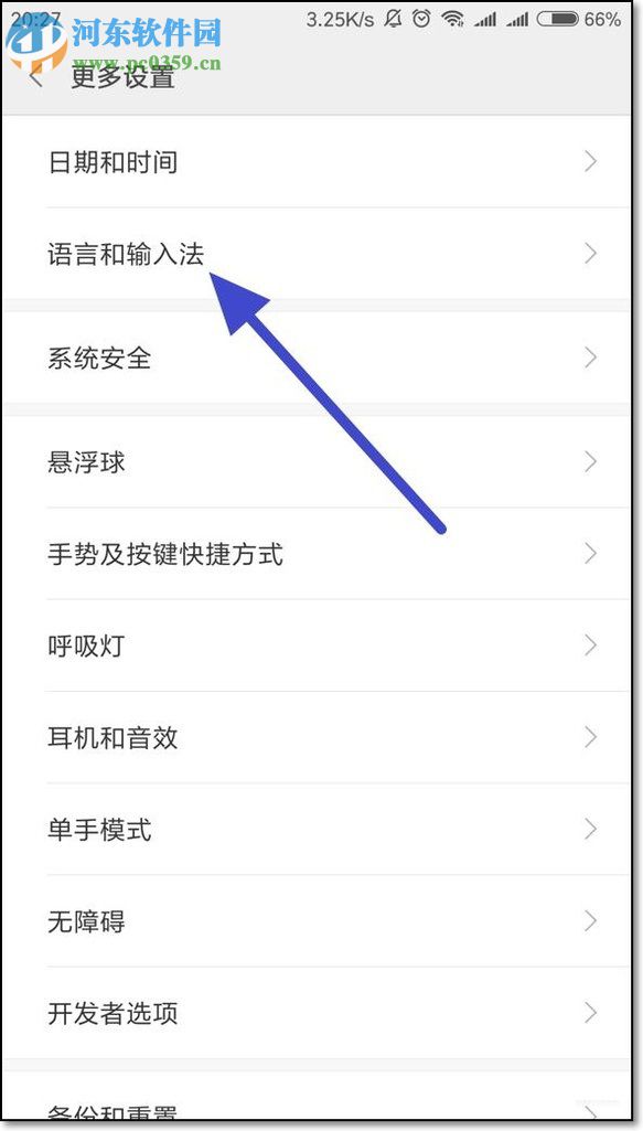 安卓手机切换输入法的方法
