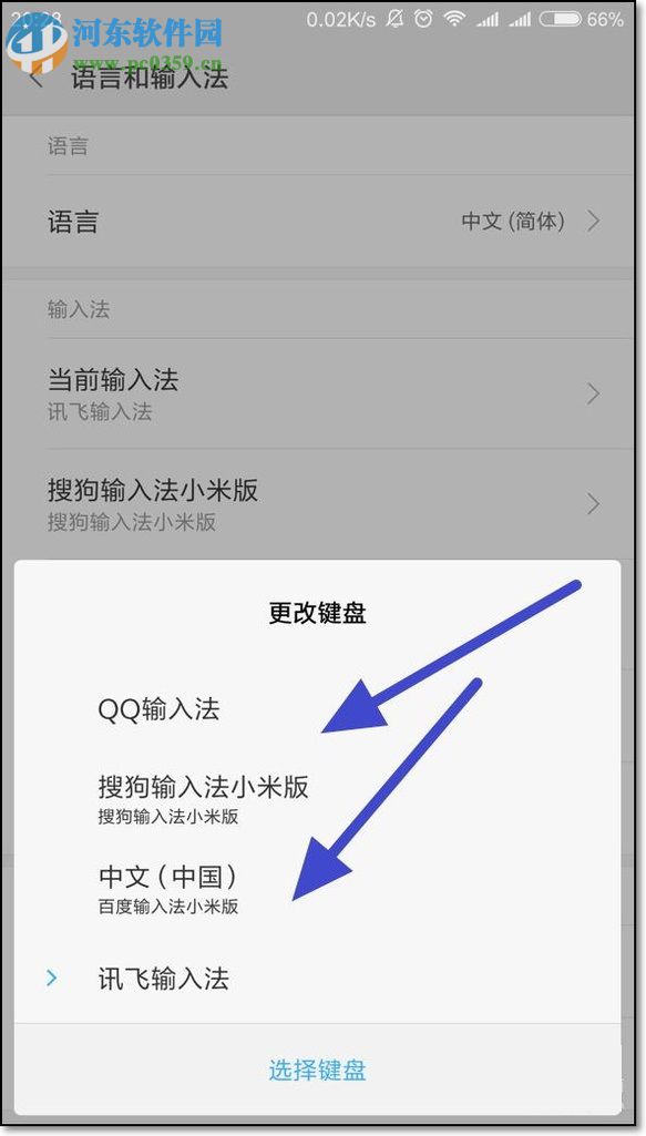 安卓手机切换输入法的方法