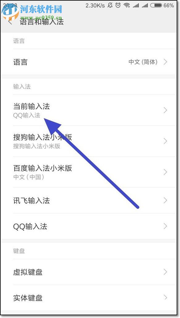安卓手机切换输入法的方法