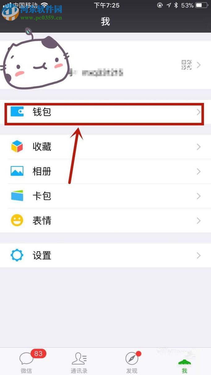 微信app查看账单的方法