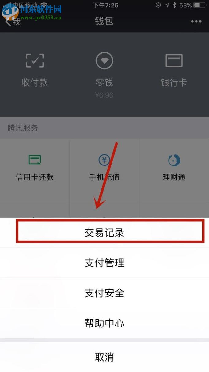 微信app查看账单的方法