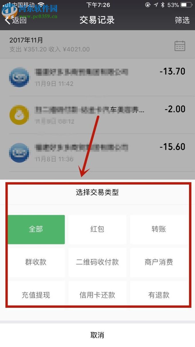 微信app查看账单的方法