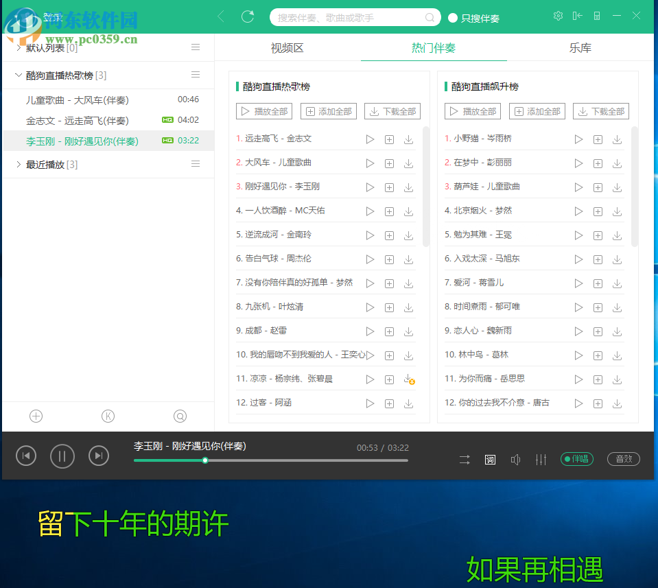 酷狗繁星伴奏显示歌词的方法