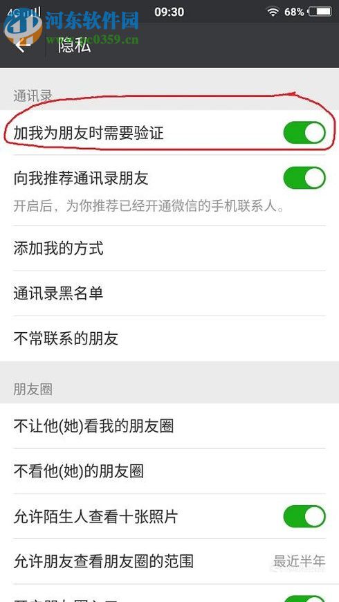 微信app拒绝好友请求的图文教程