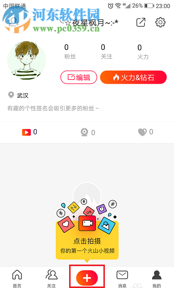 火山小视频添加背景音乐的方法