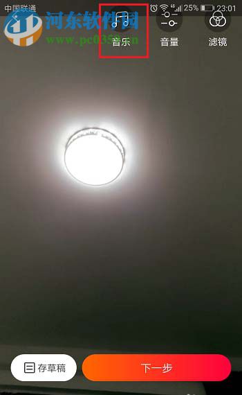 火山小视频添加背景音乐的方法