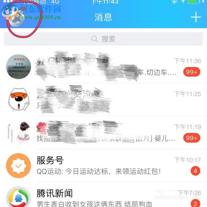 手机QQ厘米秀邀请好友的操作方法