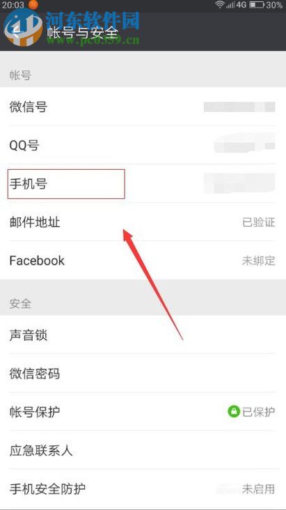 微信更换已绑定手机号码的操作方法