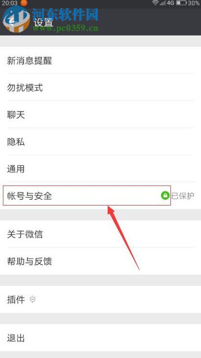 微信更换已绑定手机号码的操作方法