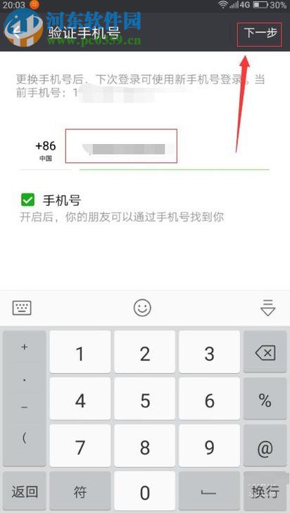 微信更换已绑定手机号码的操作方法