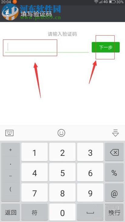 微信更换已绑定手机号码的操作方法