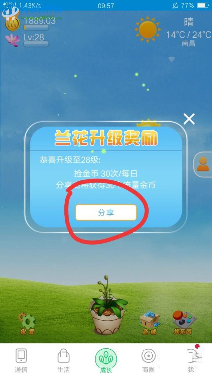 和我信app通过种植兰花获得流量金币的方法
