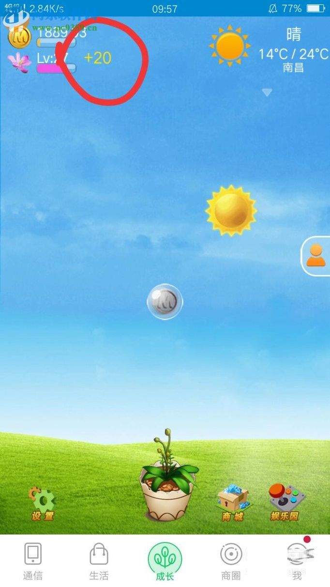 和我信app通过种植兰花获得流量金币的方法