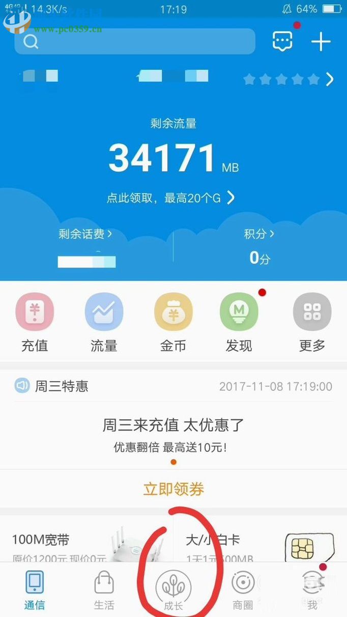 和我信app通过种植兰花获得流量金币的方法