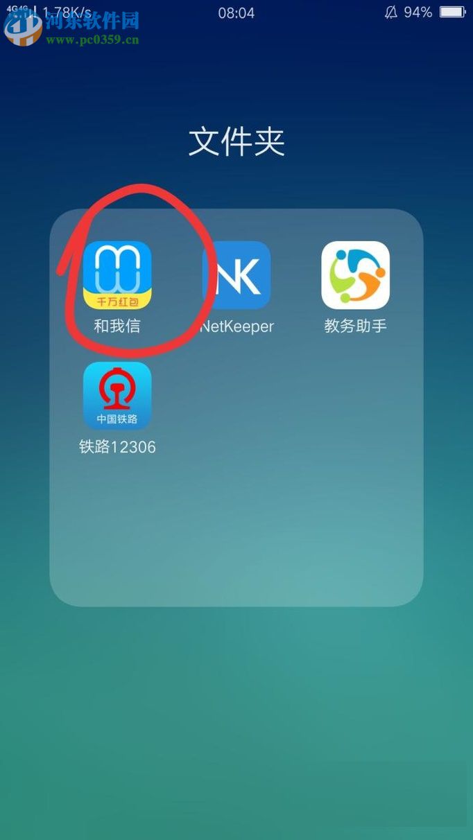 和我信app通过种植兰花获得流量金币的方法
