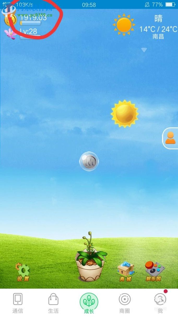 和我信app通过种植兰花获得流量金币的方法