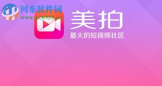 美拍app关闭“保存处理过的视频”的方法