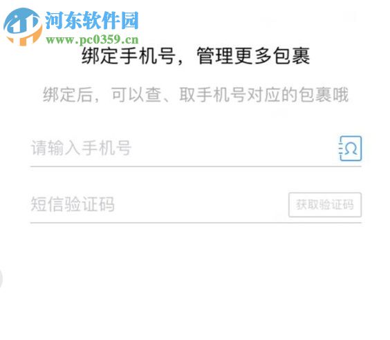 菜鸟裹裹app的使用方法