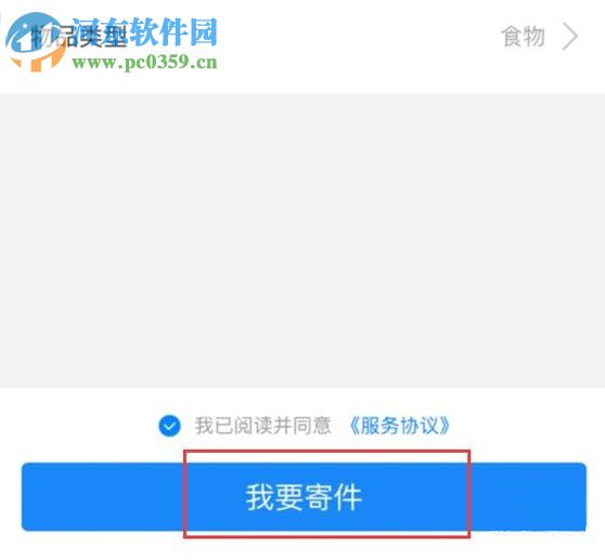 菜鸟裹裹app的使用方法
