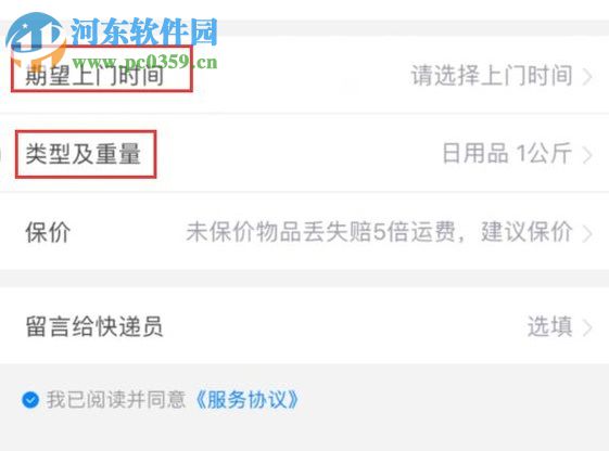 菜鸟裹裹app的使用方法