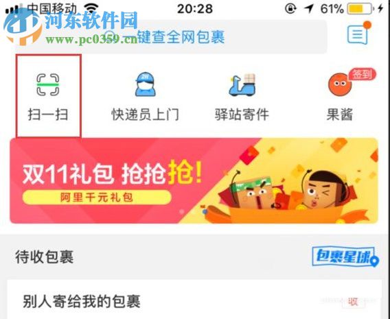 菜鸟裹裹app的使用方法