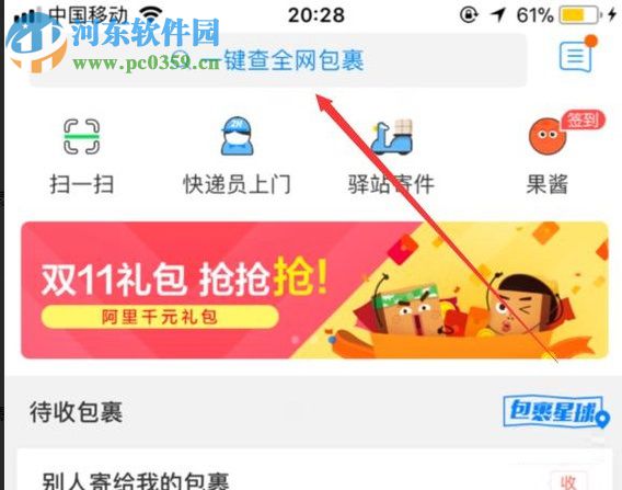 菜鸟裹裹app的使用方法