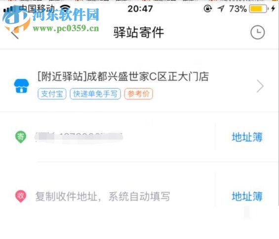 菜鸟裹裹app的使用方法