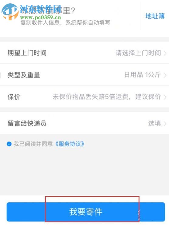 菜鸟裹裹app的使用方法
