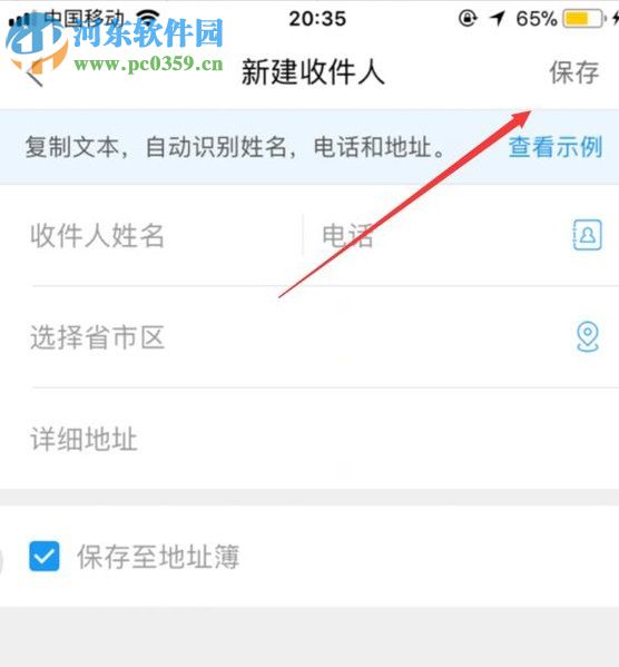 菜鸟裹裹app的使用方法