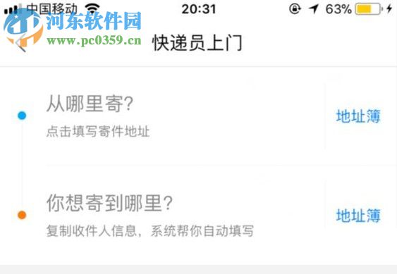 菜鸟裹裹app的使用方法