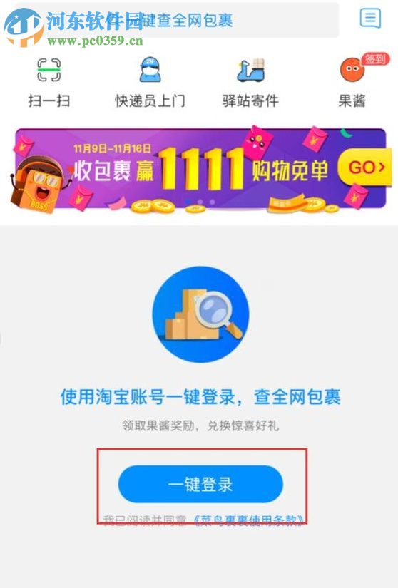 菜鸟裹裹app的使用方法
