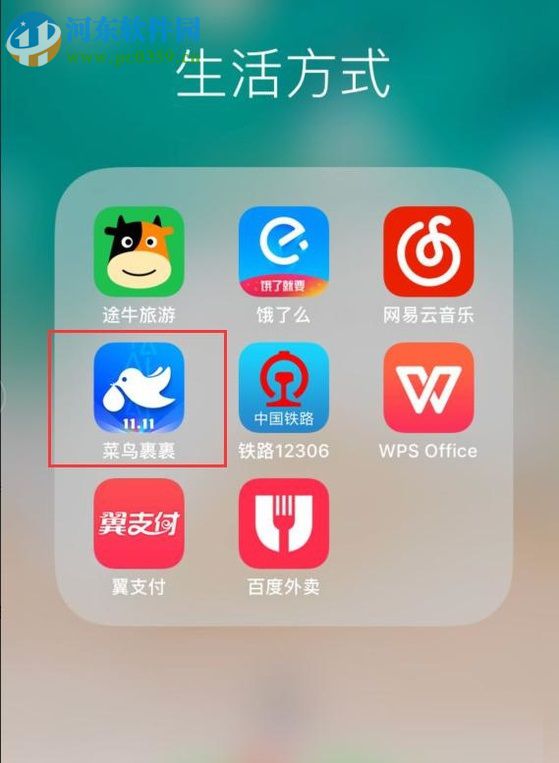 菜鸟裹裹app的使用方法