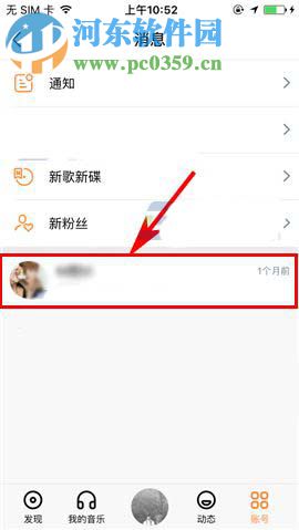 虾米音乐app设置消息免打扰的操作方法