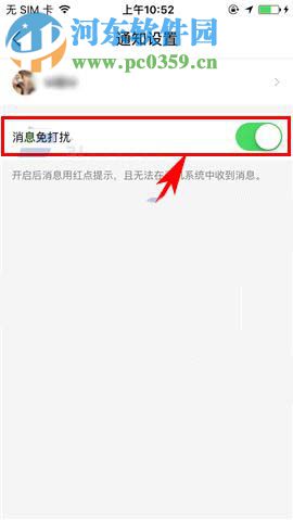 虾米音乐app设置消息免打扰的操作方法