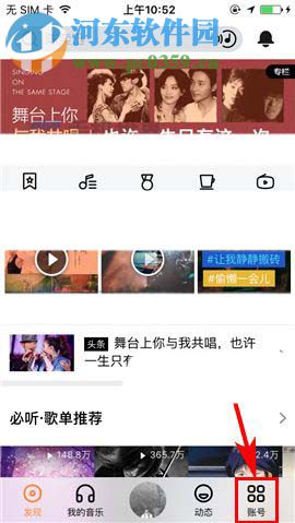 虾米音乐app设置消息免打扰的操作方法
