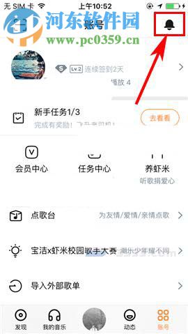 虾米音乐app设置消息免打扰的操作方法