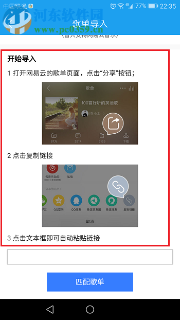 创建酷我音乐盒歌单的方法