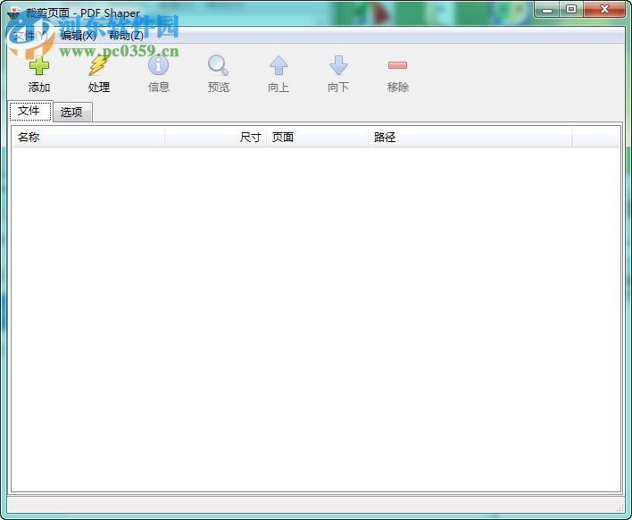 pdf裁剪页面的方法