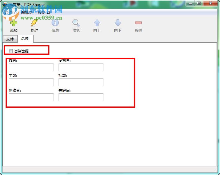 PDF添加/清除元数据的方法