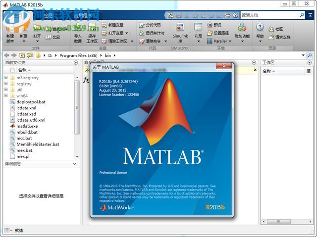 matlab r2015b安装破解教程
