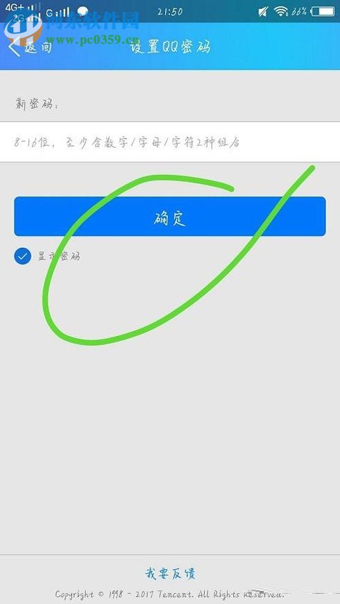 通过手机号找回手机QQ登录密码的方法
