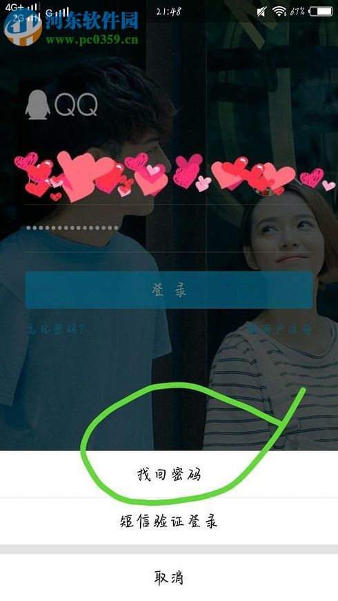 通过手机号找回手机QQ登录密码的方法