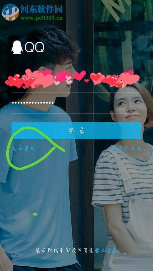 通过手机号找回手机QQ登录密码的方法