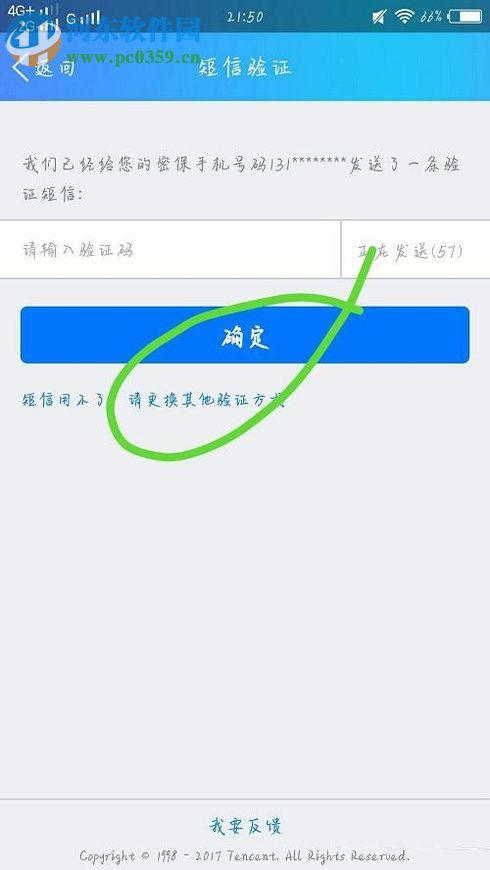 通过手机号找回手机QQ登录密码的方法